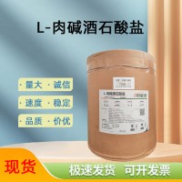 营养调味剂 用于食品添加 L-肉碱酒石酸盐