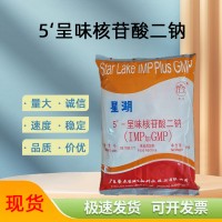 5‘呈味核苷酸二钠 营养调味剂 用于食品添加