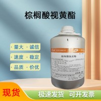 棕榈酸视黄酯（营养调味剂 用于食品添加）