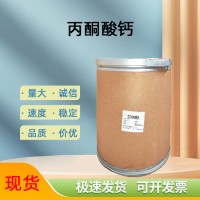 （丙酮酸钙）厂 家 营养调味剂 用于食品添加