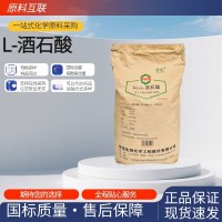 L-酒石酸 食品应用酒石酸 酸度调节剂 酸味剂