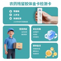 苯醚甲环唑农药残留速测卡