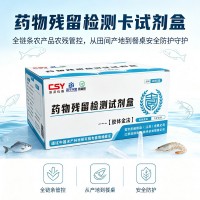 生鲜乳四环素药物残留检测试剂盒