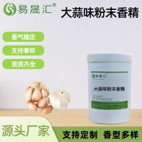 大蒜粉末香精 香气自然浓郁 膨化食品方便食品烹饪调味