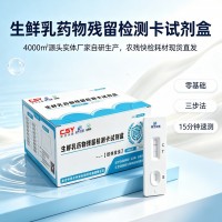 生鲜乳金刚烷胺药物残留检测试剂卡