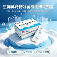 生鲜乳金刚烷胺药物残留胶体金检测试剂卡