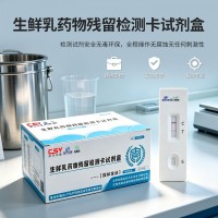 生鲜乳地塞米松药物残留检测试剂卡