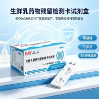 生鲜乳地塞米松药物残留胶体金速测卡