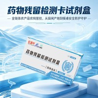 生鲜乳尼卡巴嗪药物残留检测试剂盒