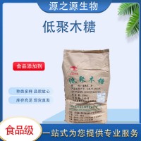 低聚木糖 食品级低聚木糖 食品添加剂甜味剂 货源充足