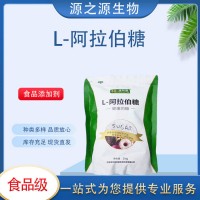 L-阿拉伯糖 食品级L-阿拉伯糖 食品添加剂甜味剂 货源充足