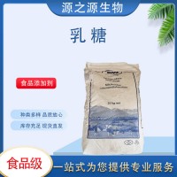 乳糖 食品级乳糖 食品添加剂甜味剂 货源充足