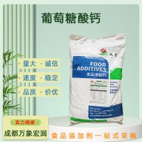 葡萄糖酸钙 调节添加  营养补充高含量