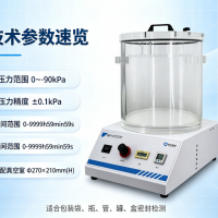 MFY01 密封试验仪 负压法包装袋瓶罐盒密封性能检测仪