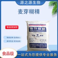 麦芽糊精 食品级麦芽糊精 食品添加剂增稠剂 货源充足