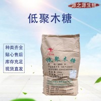 批发零售低聚木糖货源充足