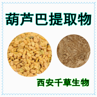 葫芦巴提取物熟粉 定制植物混合浓缩浸膏