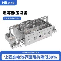 固态电池卧式温等静压设备