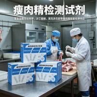 沙丁胺醇瘦肉精残留检测试剂盒