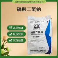 磷酸二氢钠 食用增味剂 增鲜剂 营养添加剂