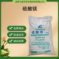 零售硫酸镁 食用增味剂 增鲜剂 营养添加剂