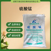 批发零售硫酸锰 食用增味剂 增鲜剂 营养添加剂