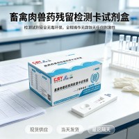 畜禽肉培氟沙星快速检测卡