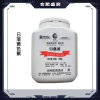 食品级日落黄色素原料 食用添加着色剂