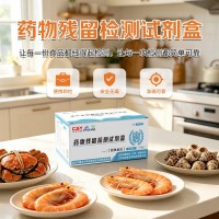 畜禽肉地美硝唑快速检测试剂盒