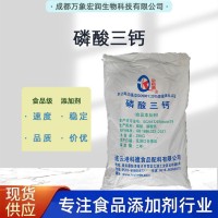 磷酸三钙 食品抗氧防腐保鲜剂 营养添加