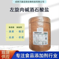 左旋肉碱酒石酸盐 左旋肉碱酒石酸盐