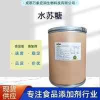食品水果面包罐头 甜味剂添加 食品级水苏糖