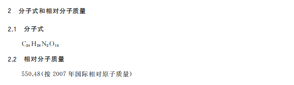 甜菜红分子式