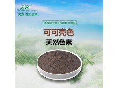可可壳色